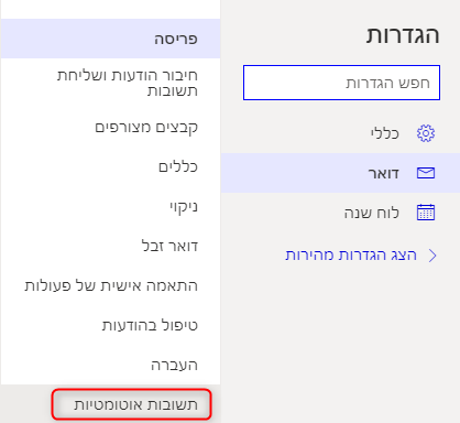 תשובה אוטומטית