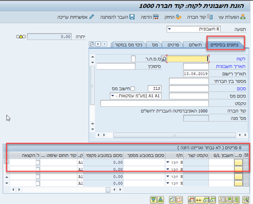 הזנת חשבונית