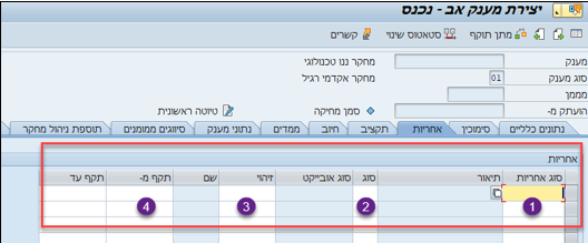 אחריות