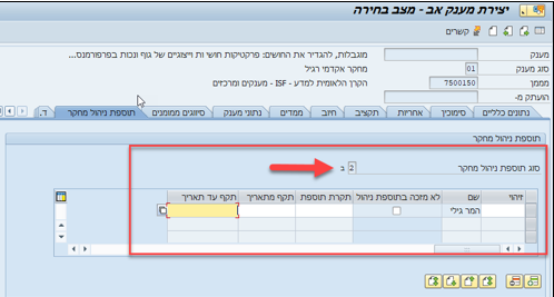 תוספת ניהול מחקר