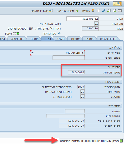 מסמך מכירות