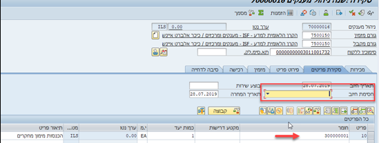 חסימת חיוב