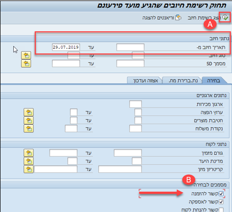 רשימת חיוב