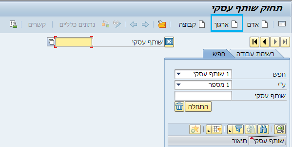 הקמת שותף עסקי