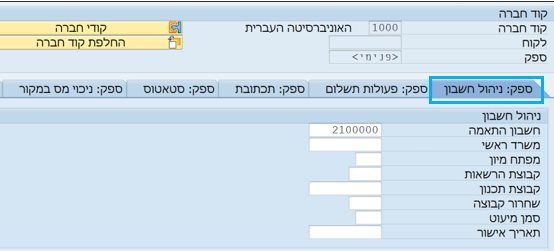 ניהול חשבון