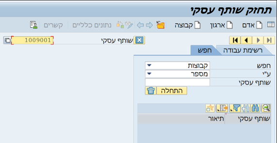 שותף עסקי