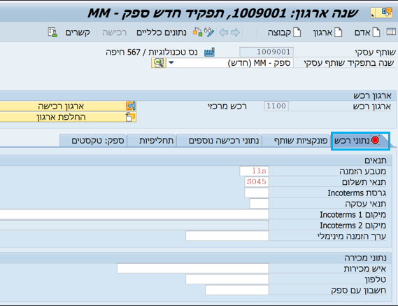 שנה ארגון