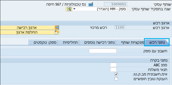נתוני רכש