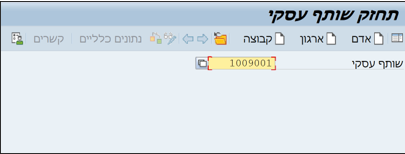 שותף