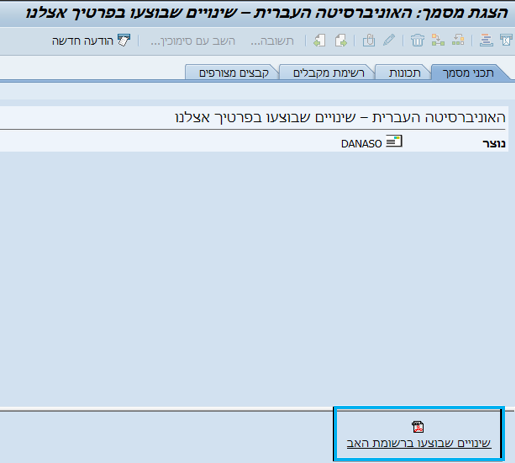 הצגת מסמך