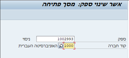 שינוי ספק