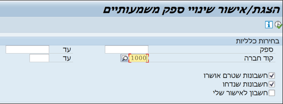שינוי ספק