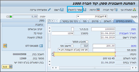 חשבונית