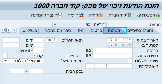 תשלום