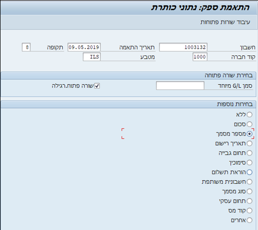 התאמת ספק