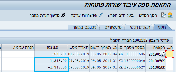 התאמת ספק