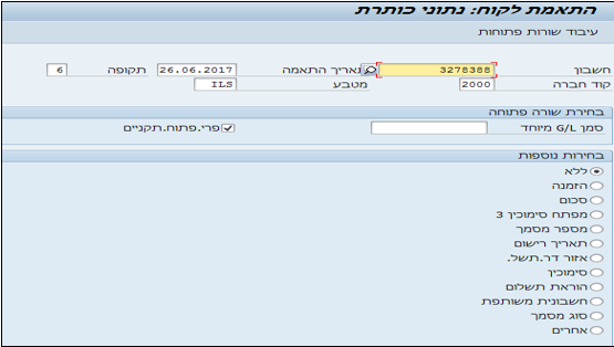 התאמת לקוח