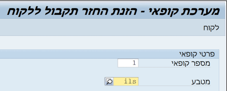 מערכת קופאי
