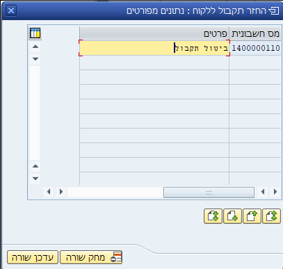 החזר תקבול