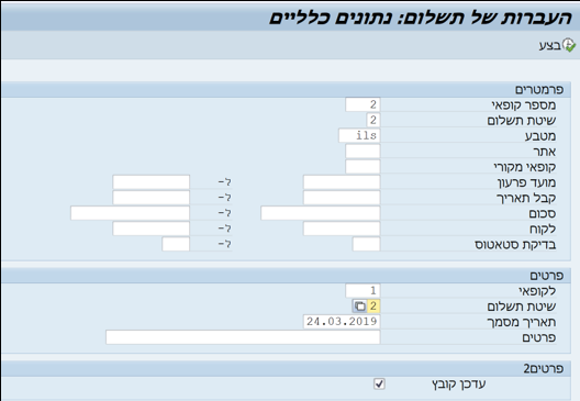 העברות