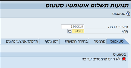תנועות תשלום