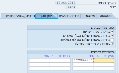 יומן נוסף