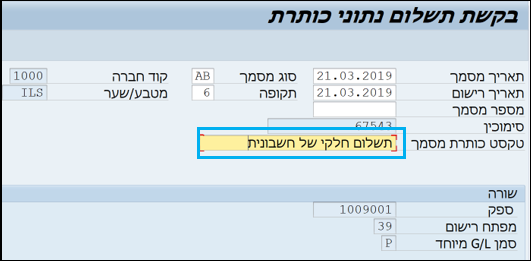 תשלום