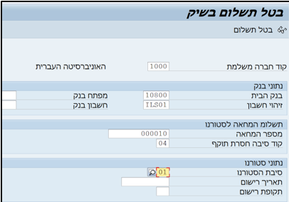 בטל תשלום