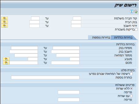 רישום צ'ק