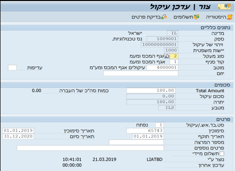 עדכון עיקול