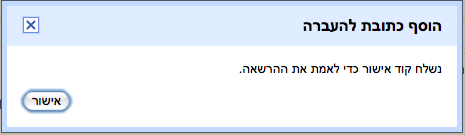 אימות כתובת הדואר