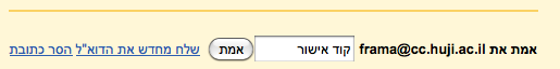 הכנסת קוד האישור