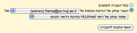 לחיצה על אפשרות העברת המיילים לכתובת החדשה
