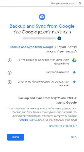 מתן הרשאות