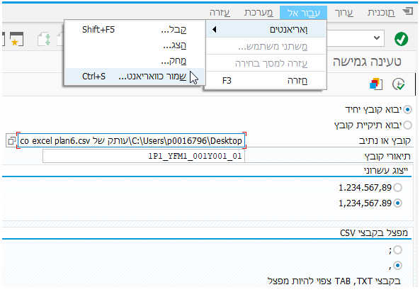 שמור ואריאנט