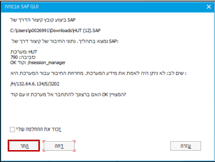 אישור אבטחה