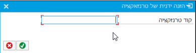 הזנה ידנית