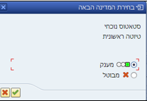 שינוי סטטוס