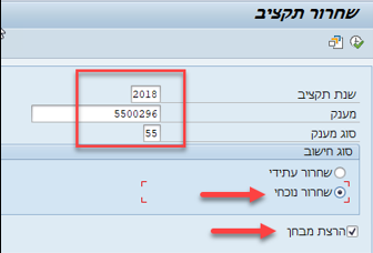 שחרור תקציב