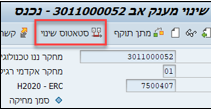סטטוס שינוי
