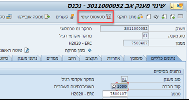 סטטוס שינוי