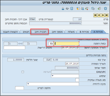 כמות הזמנה