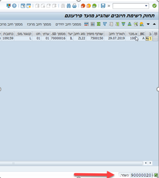 רשימת חיובים