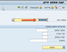 מסמך חיוב