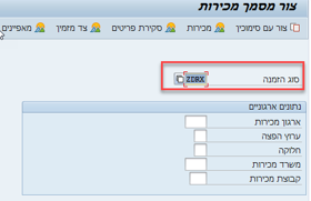 מסמך מכירות