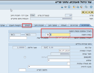 כמות הזמנה