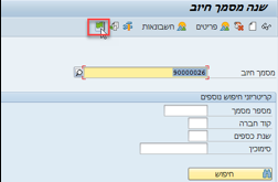 מסמך חיוב