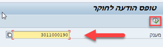 טופס הודעה לחוקר