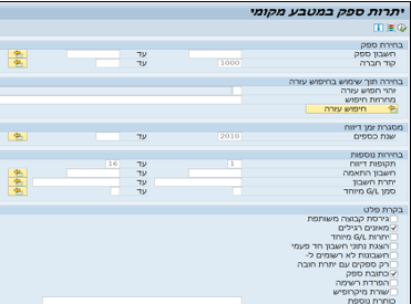 יתרות ספק