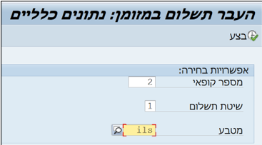 העברת תשלום